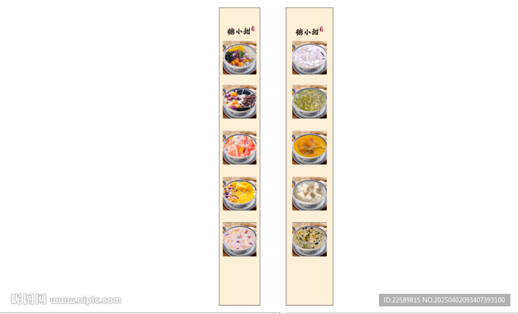 糖水柱