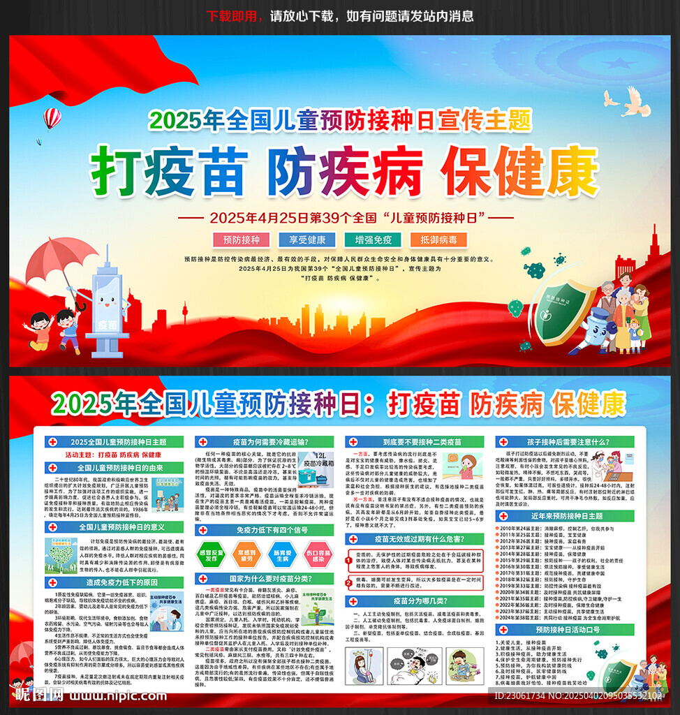 预防接种