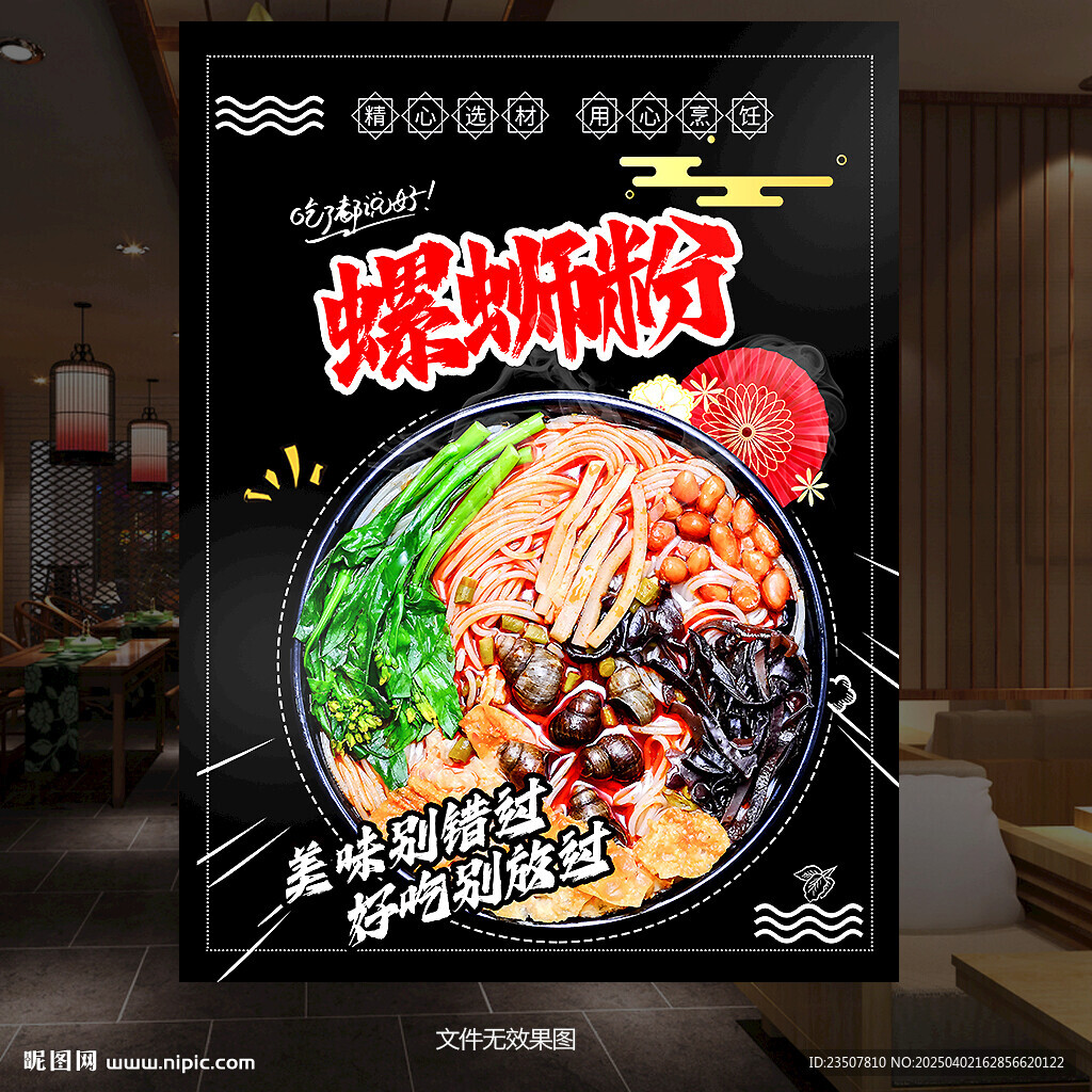 螺丝粉