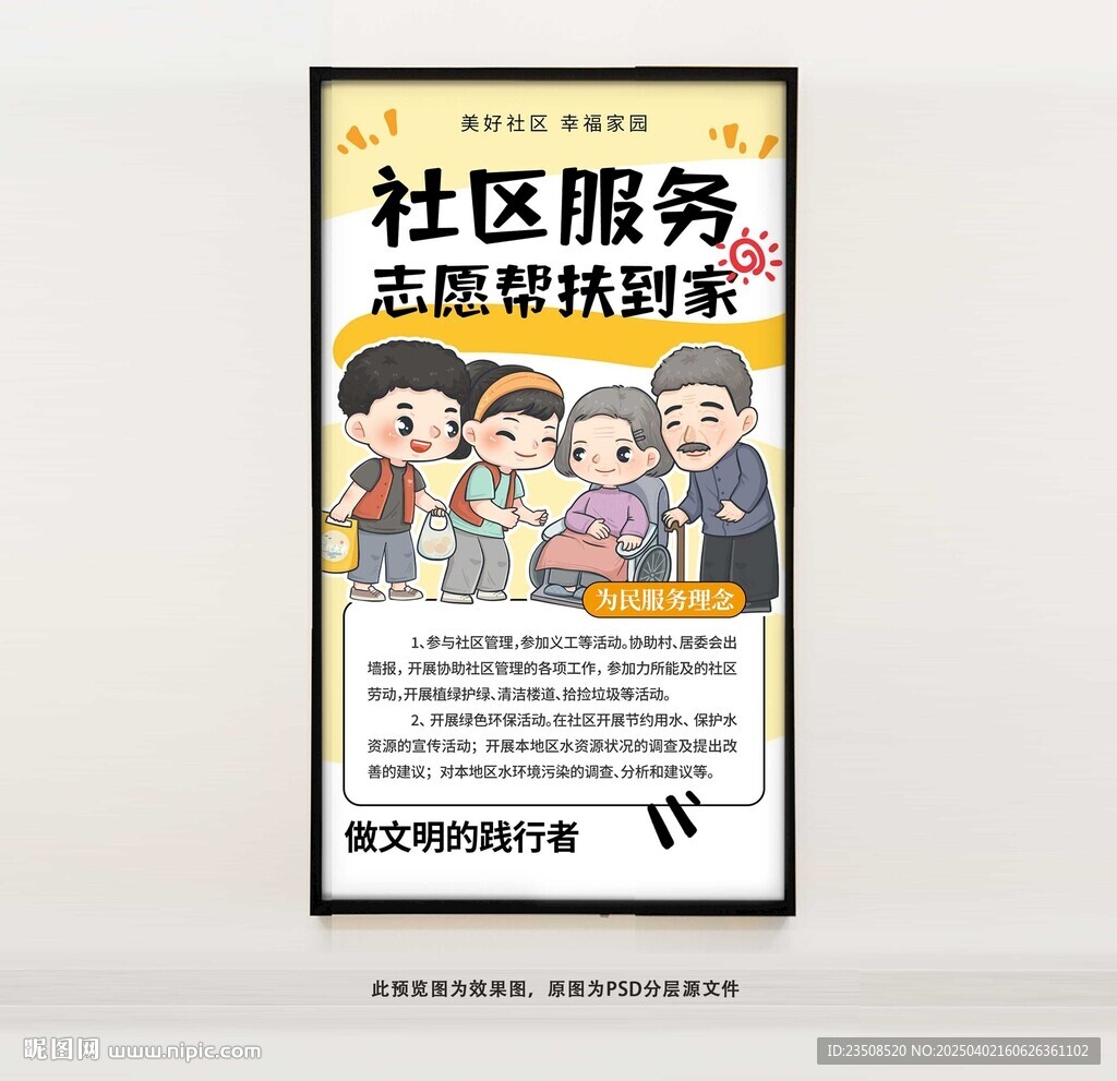 社区服务海报