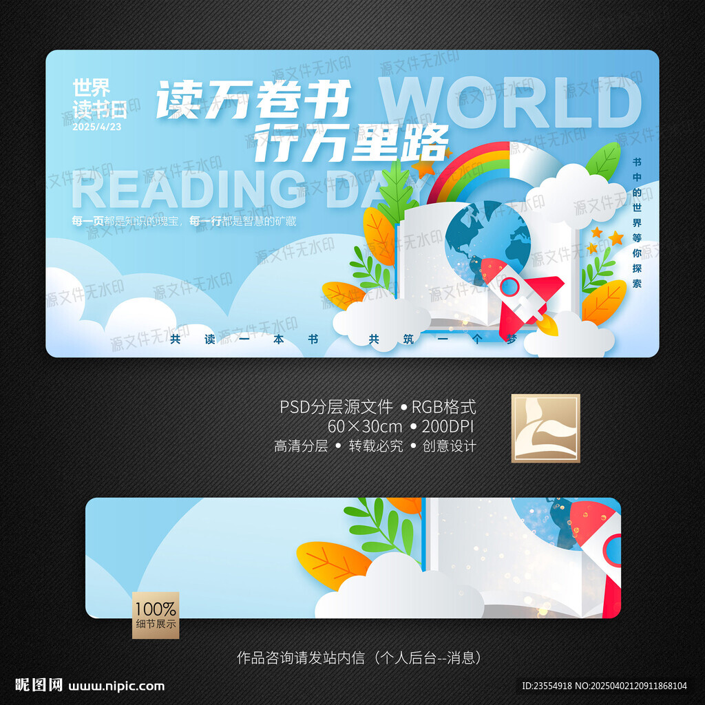 世界读书日