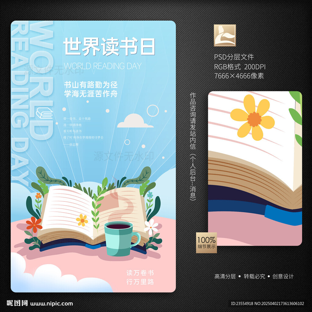 世界读书日