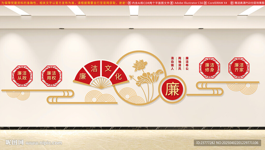 廉洁文化墙