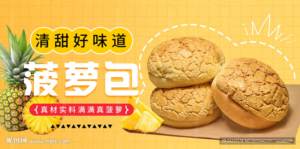 菠萝包