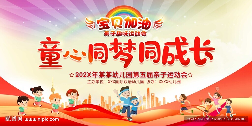 亲子运动会