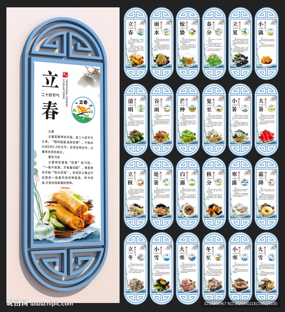 二十四节气