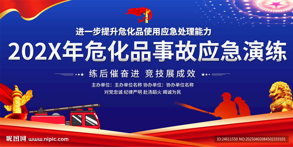 危化品事矿应急演练背景