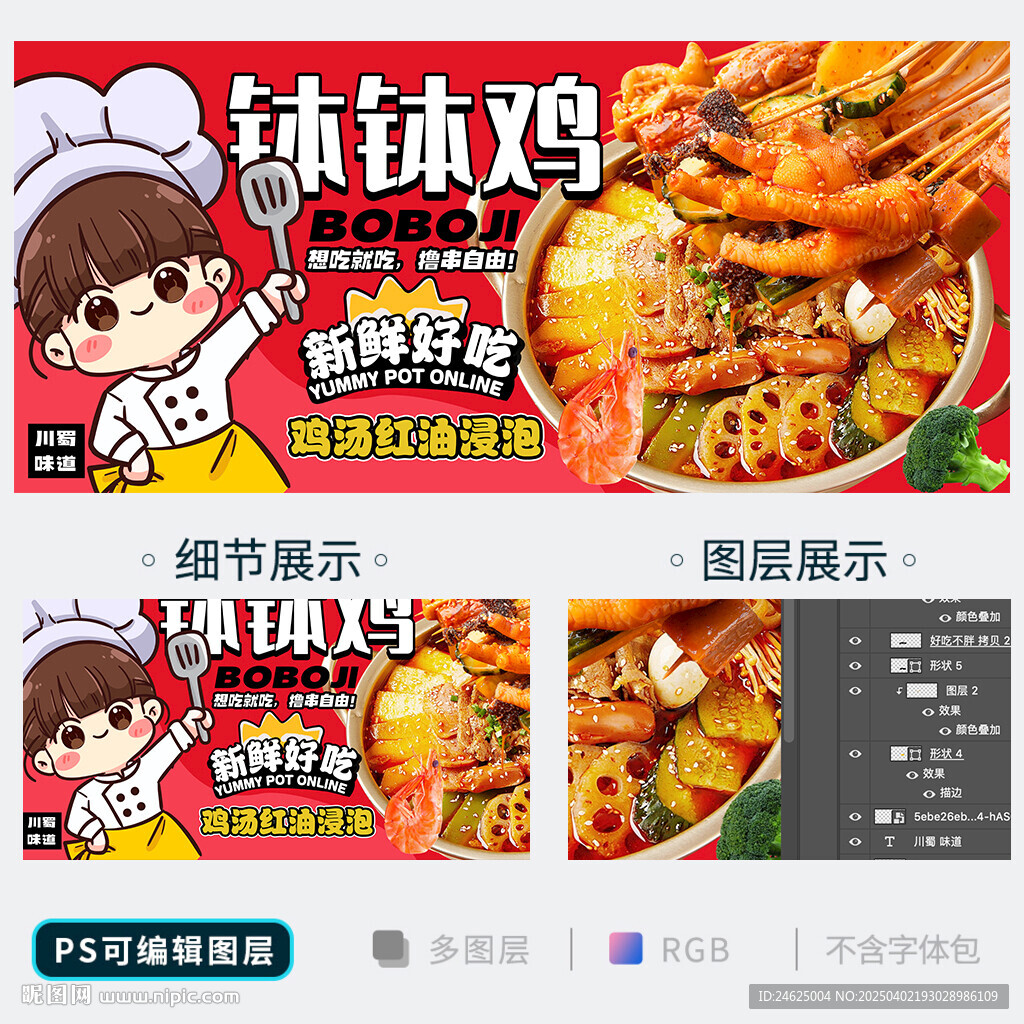 钵钵鸡