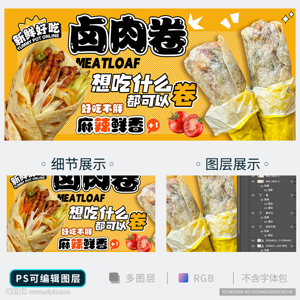 卤肉卷