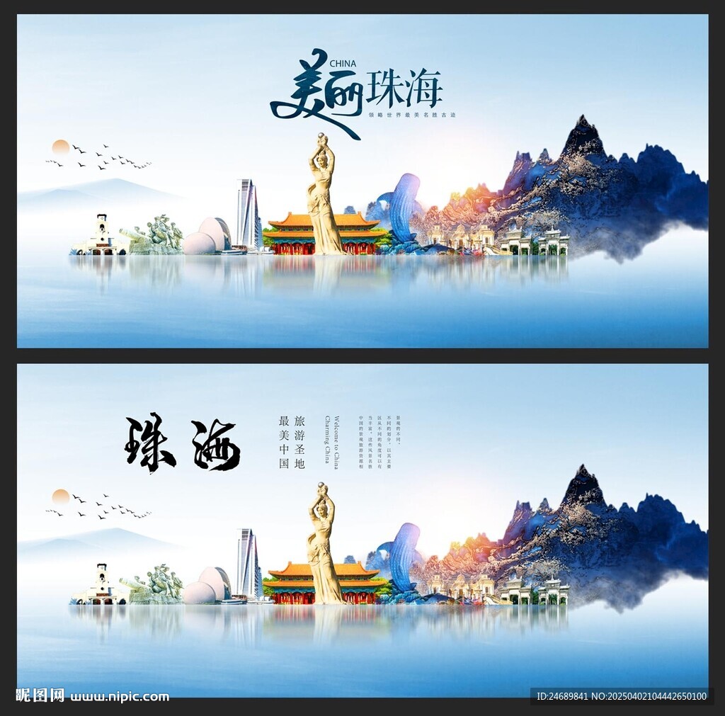 珠海