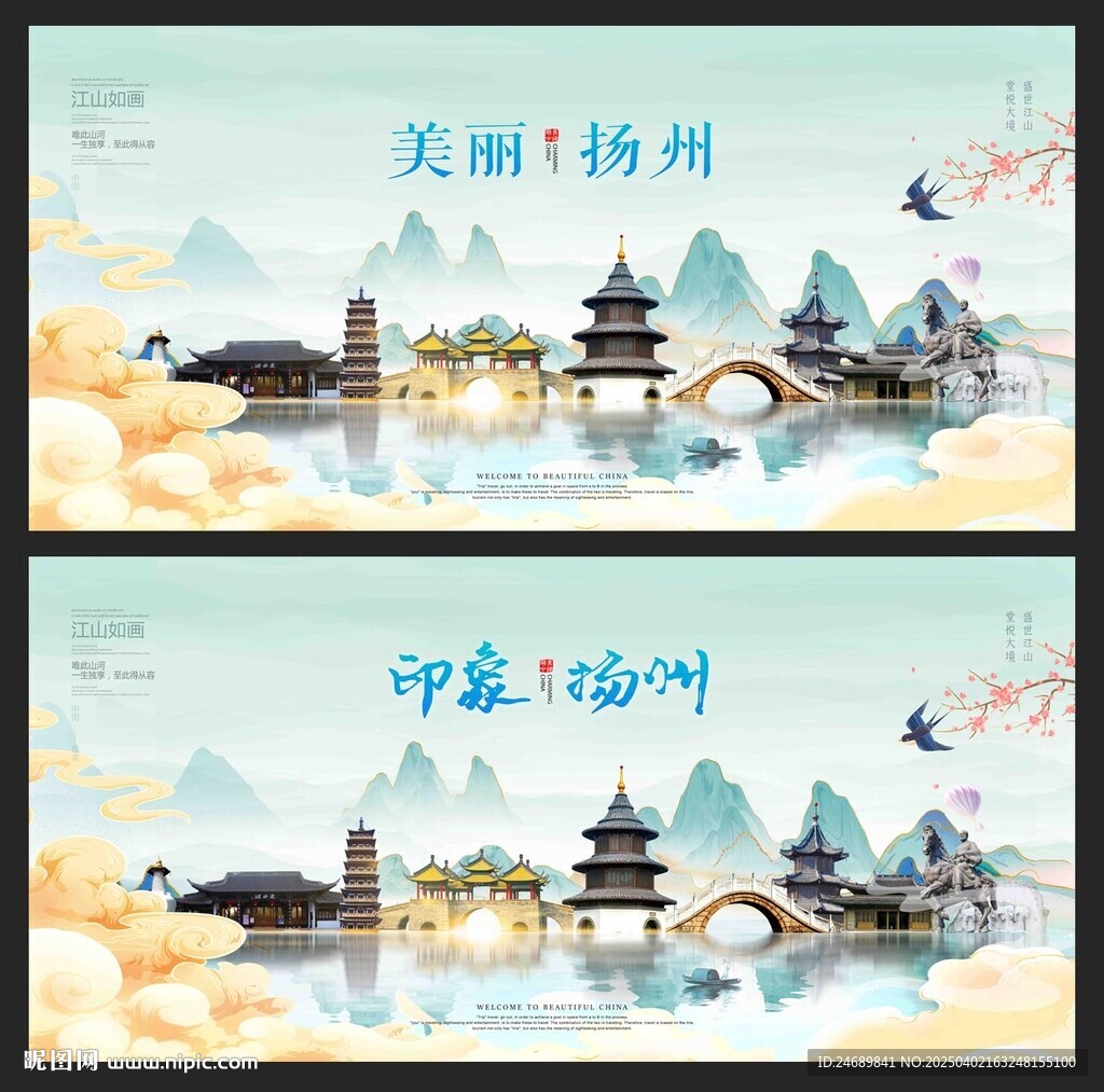 扬州