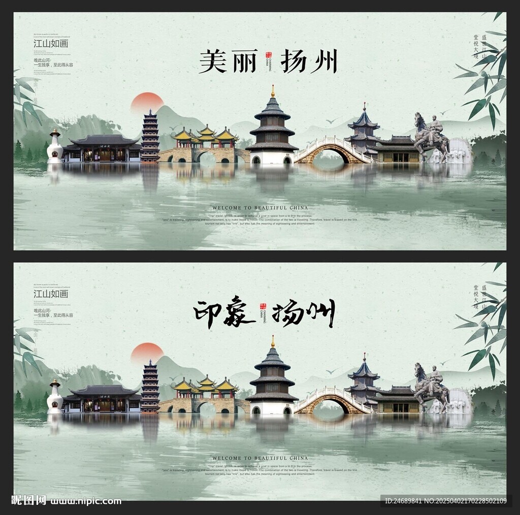 扬州