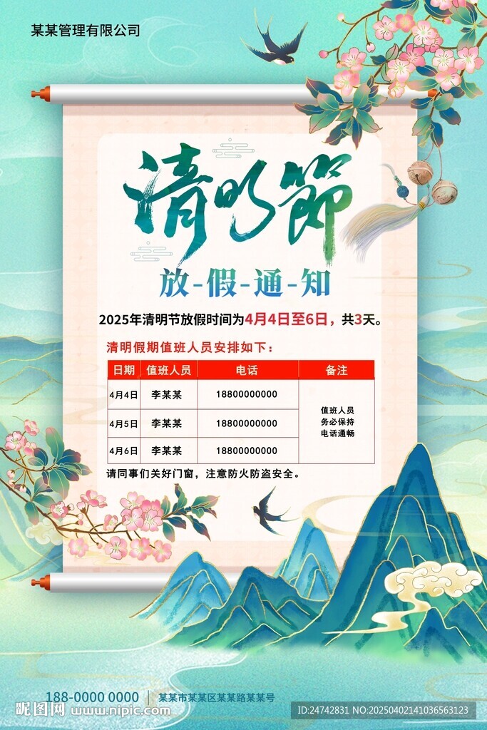 2025清明节放假通知