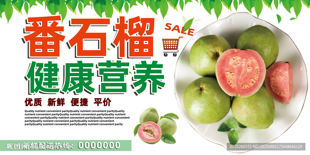 番石榴
