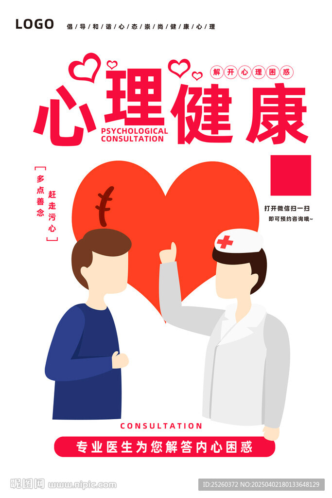 心理健康