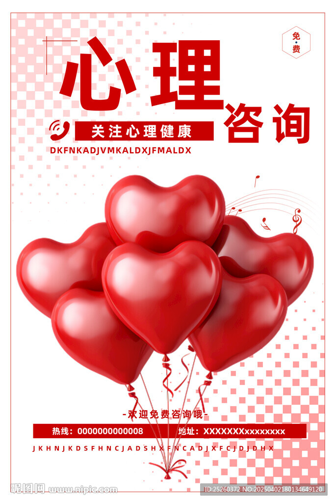 心理健康