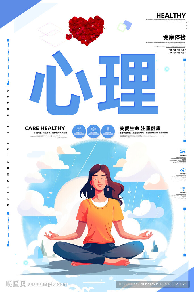 心理健康