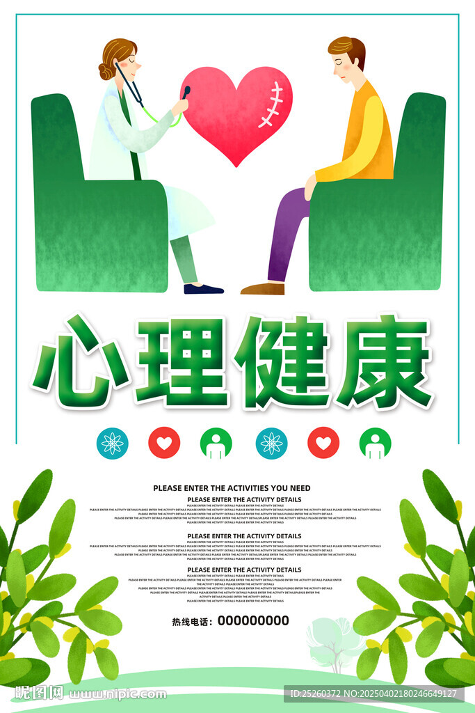心理健康