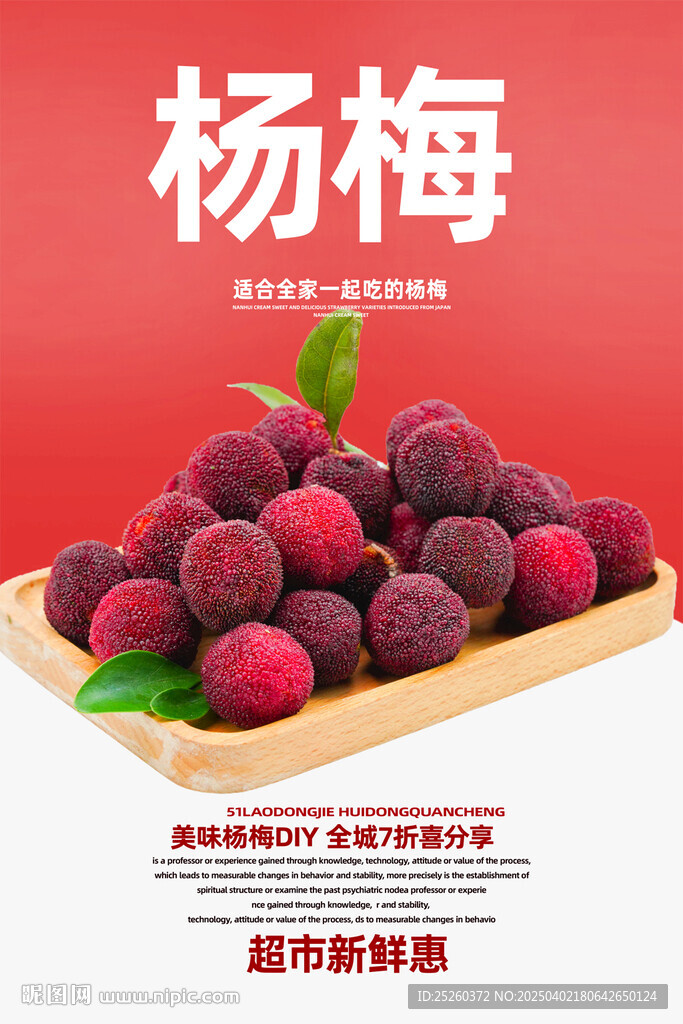 杨梅