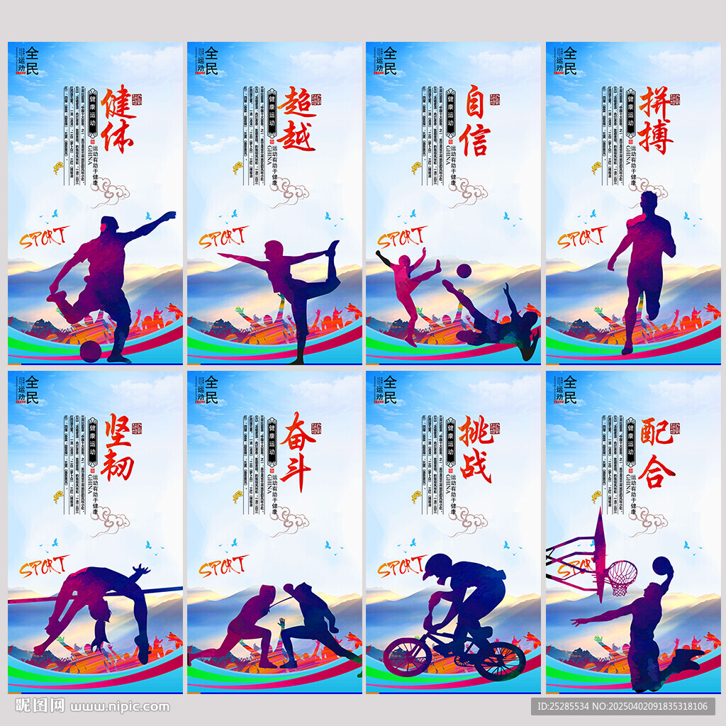 全民运动