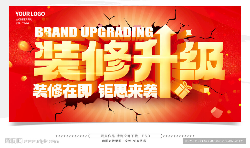 装修升级