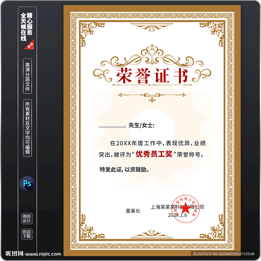 荣誉证书
