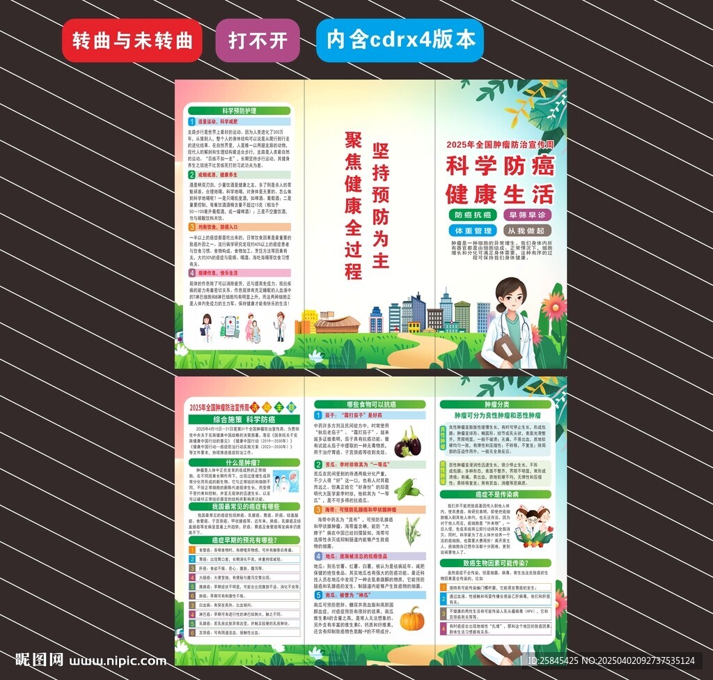2025全国肿瘤防治宣传周折页