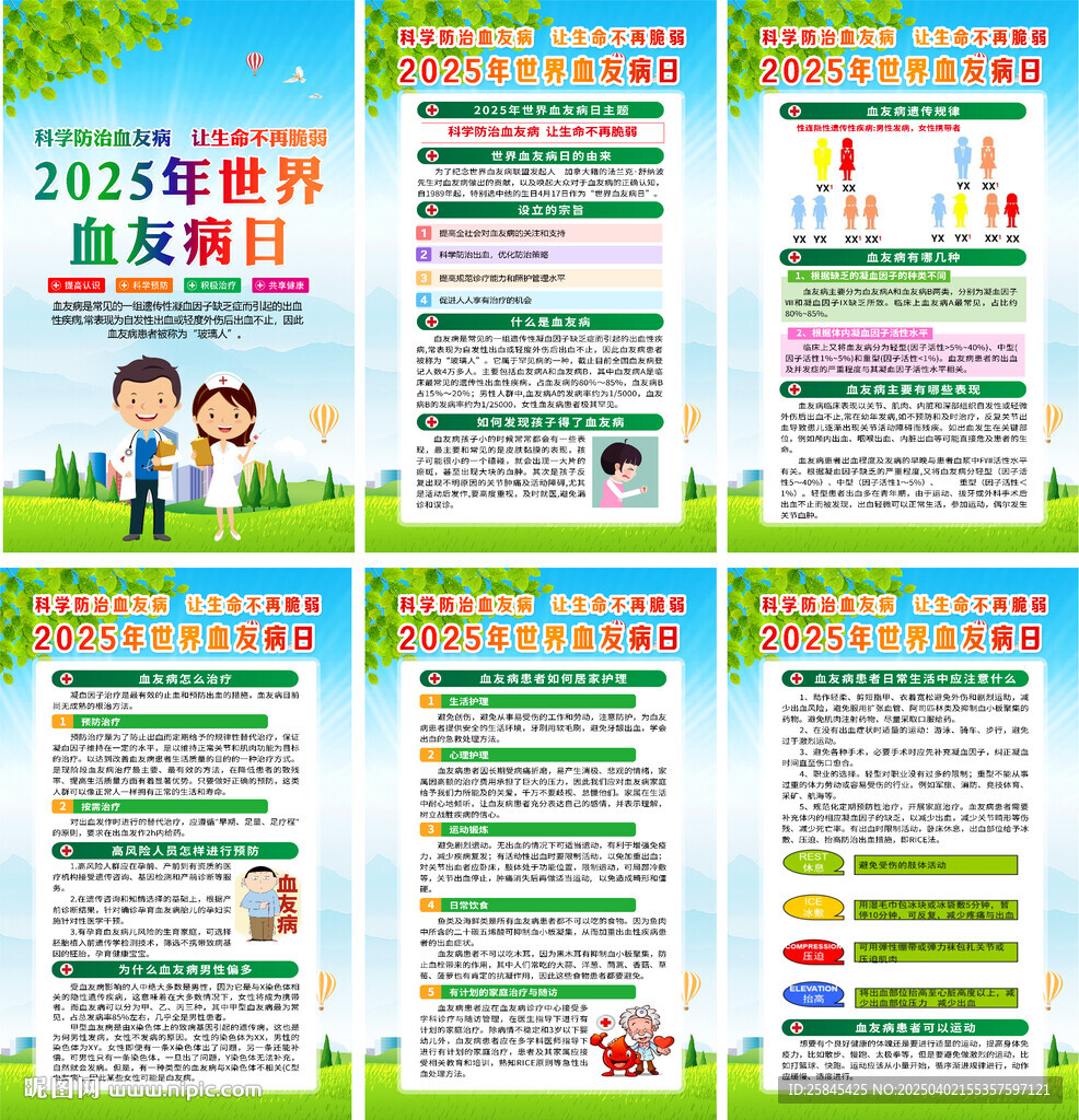 全国血吸虫病防治宣传周