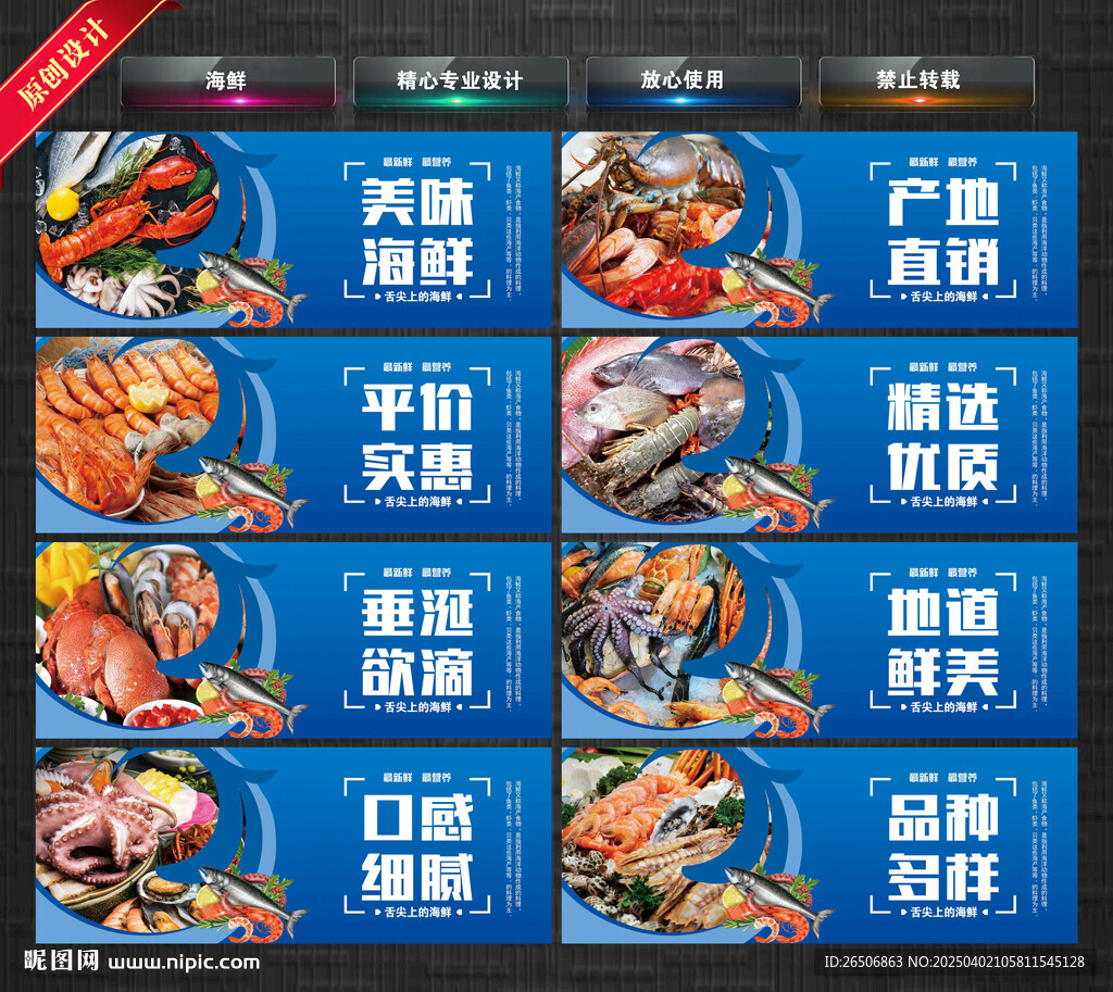 海鲜