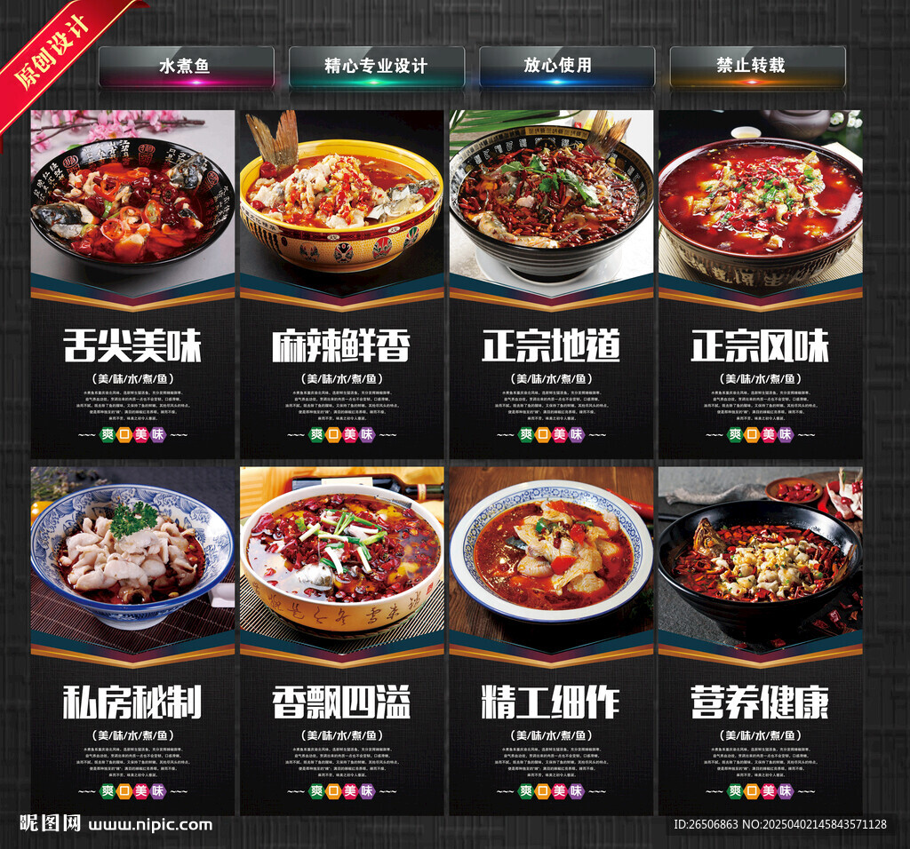 水煮鱼