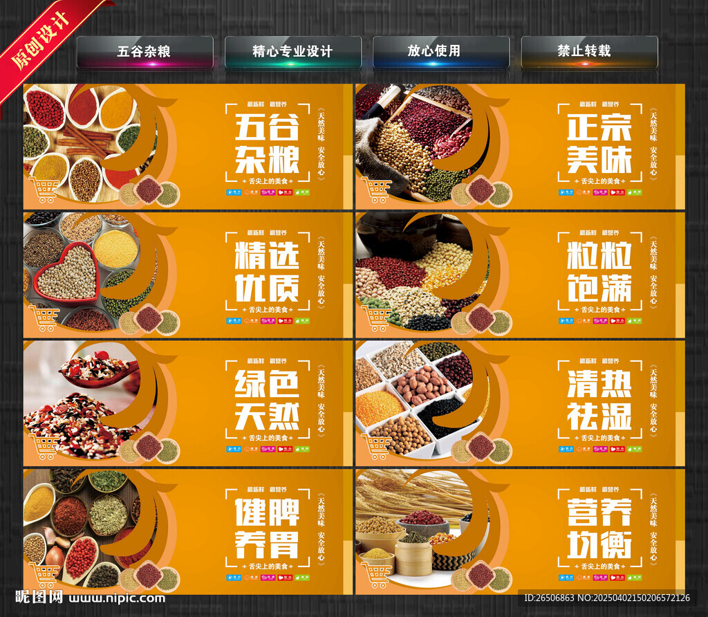 五谷杂粮