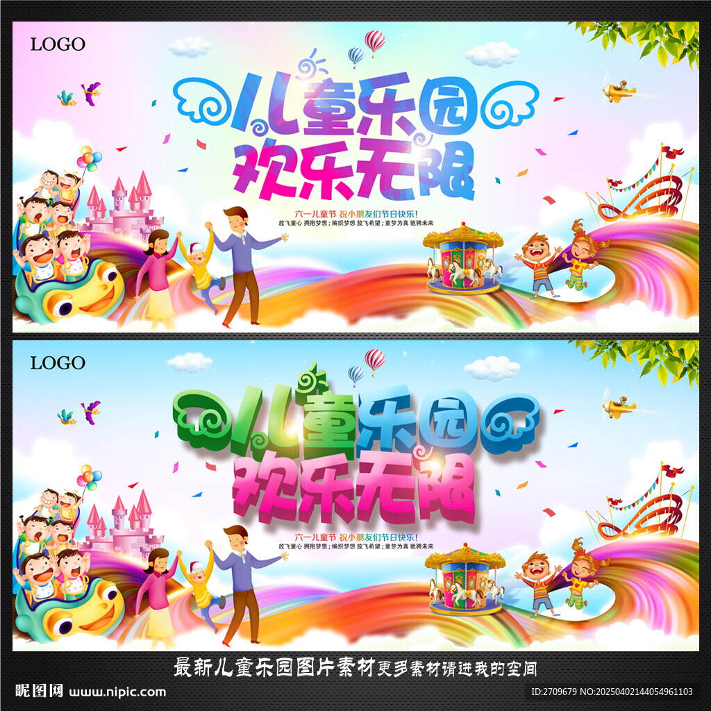 儿童乐园