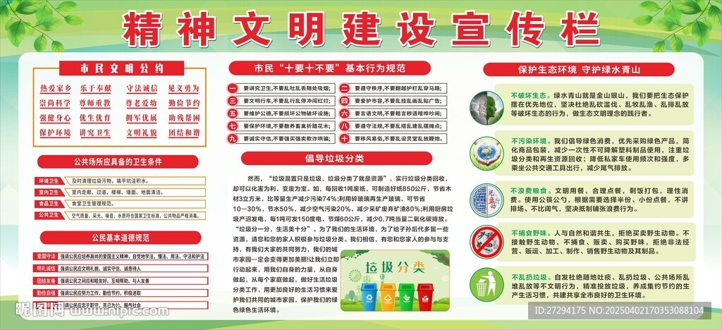 精神文明建设宣传栏