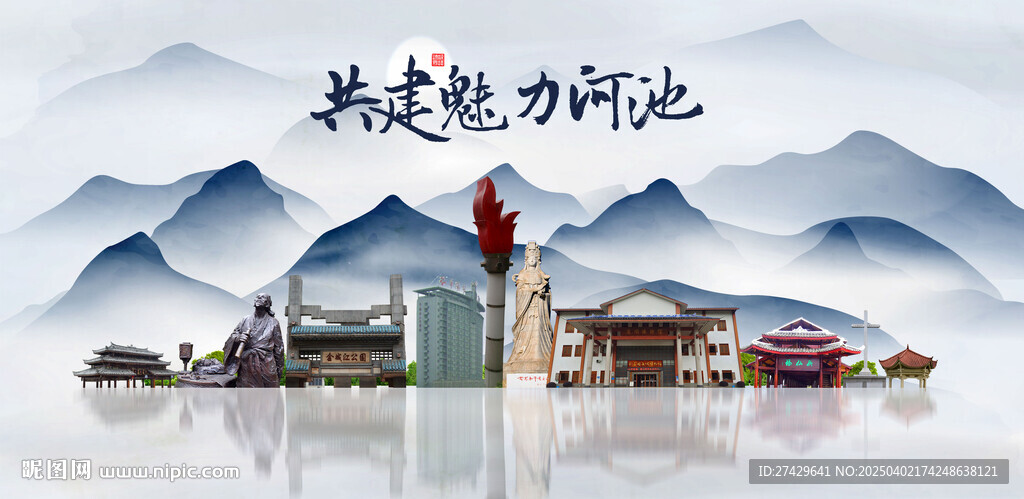 河池