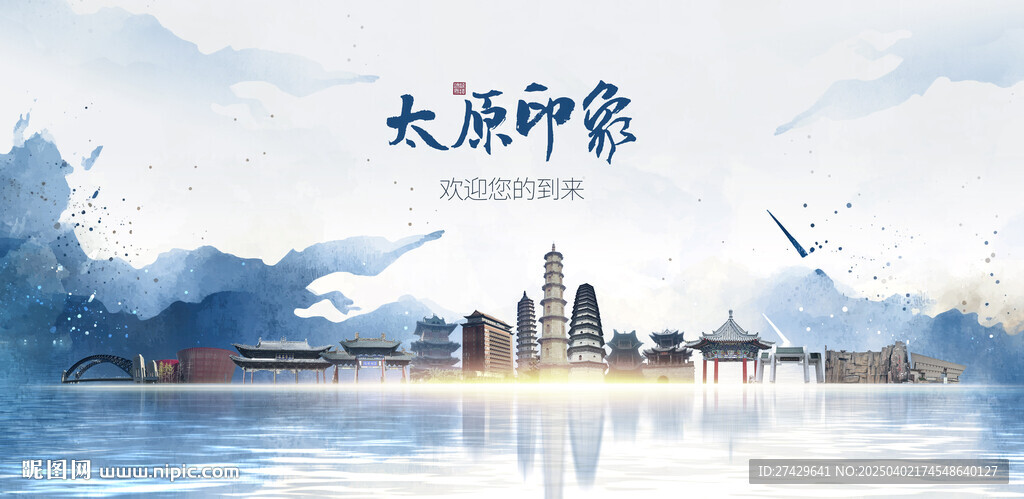 太原