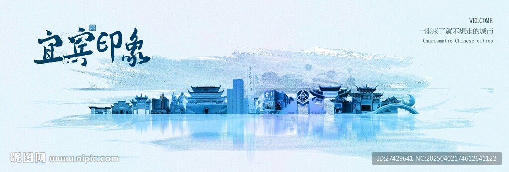 宜宾