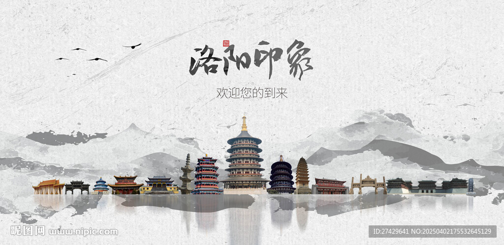 洛阳
