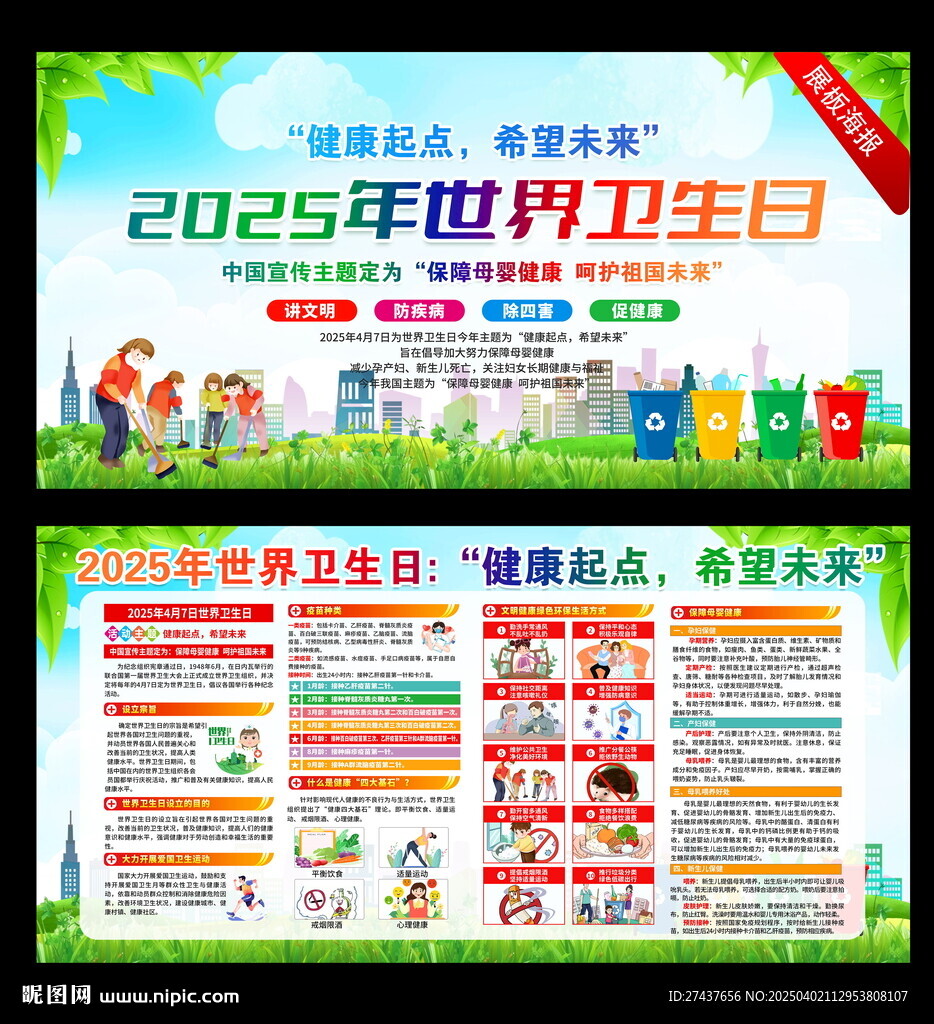 2025 世界卫生日
