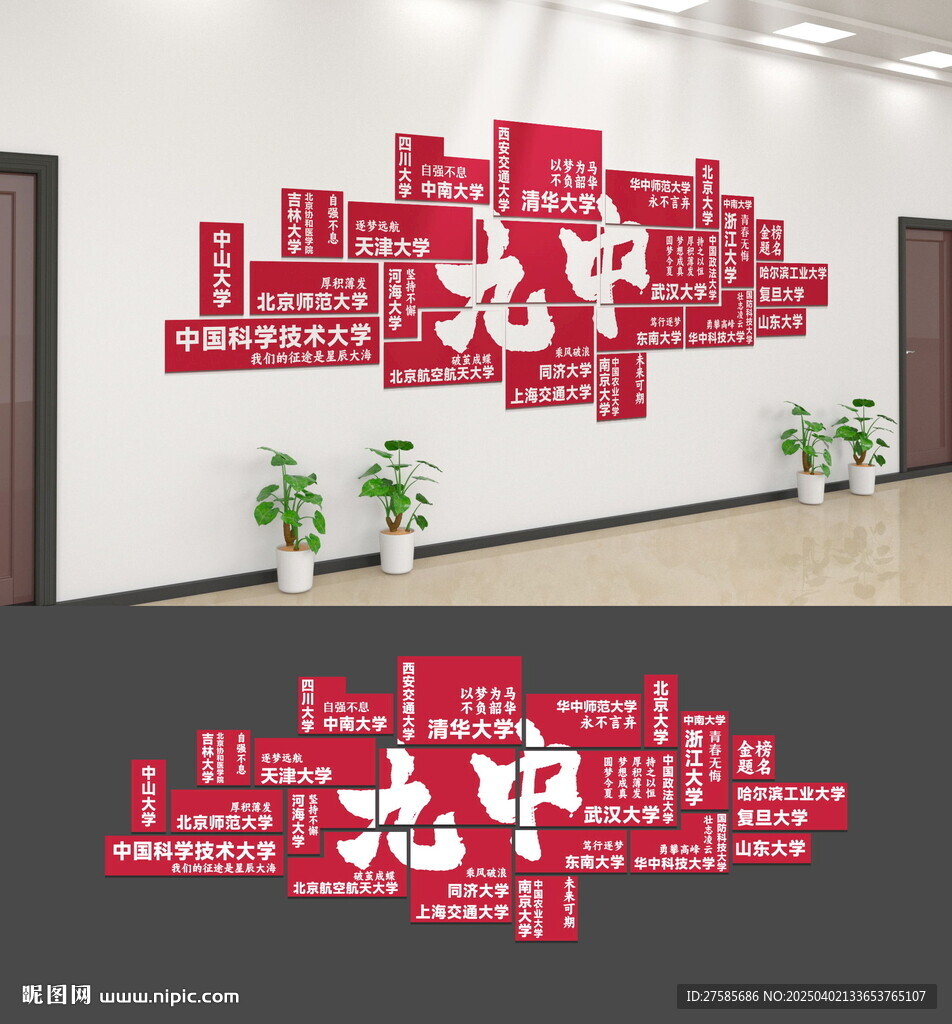 高中 名校文化墙