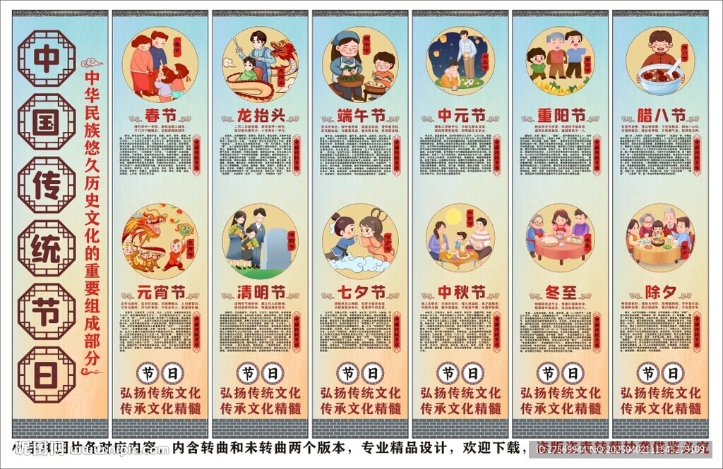 中国传统节日海报展板挂画宣传