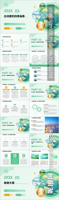 古诗里的四季画卷