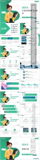 口语交际情景模拟剧场
