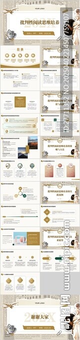 批判性阅读思维培养