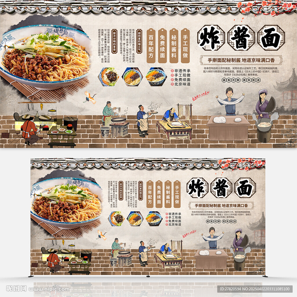 炸酱面