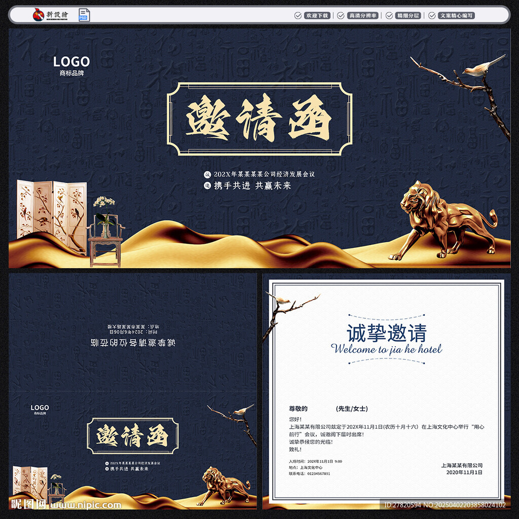 邀请函