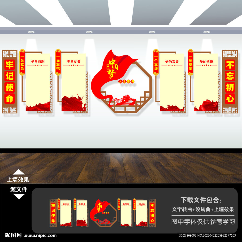 党员活动室文化墙