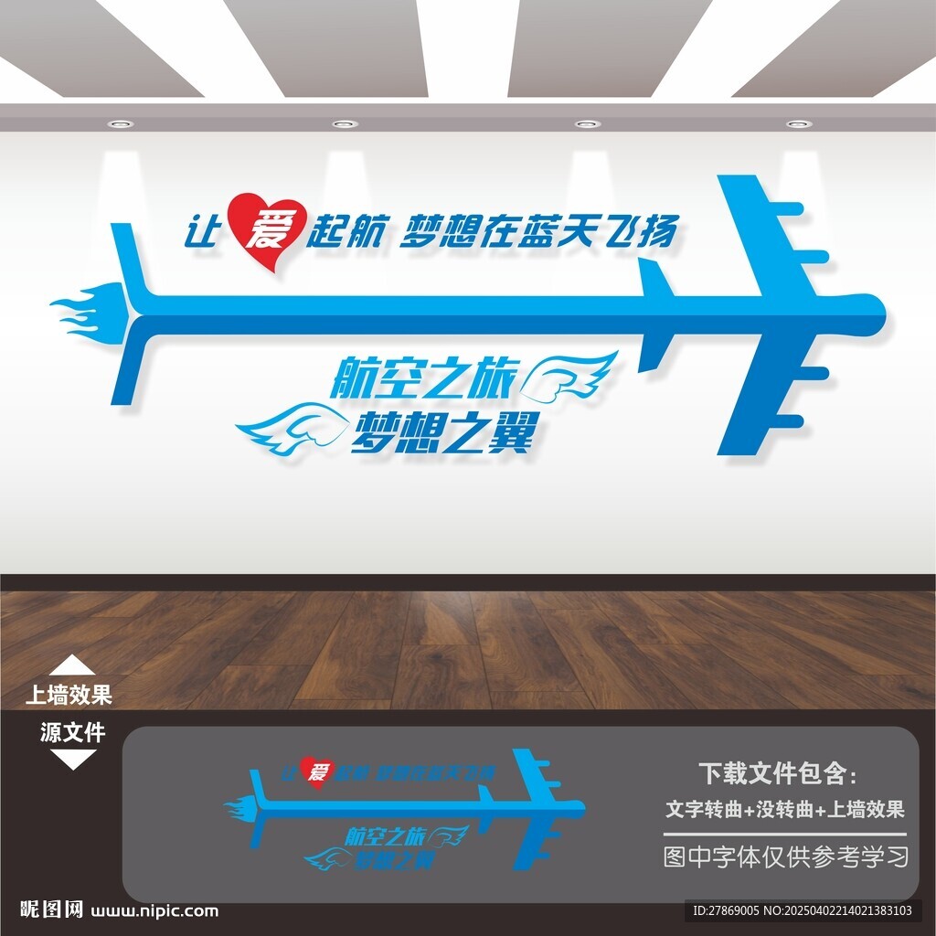 航空公司航班飞机场标语文化墙