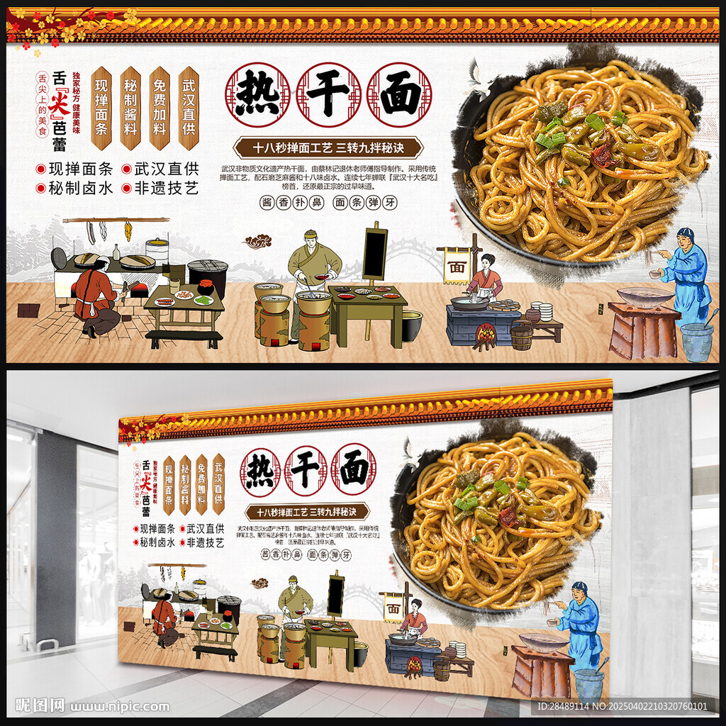 热干面