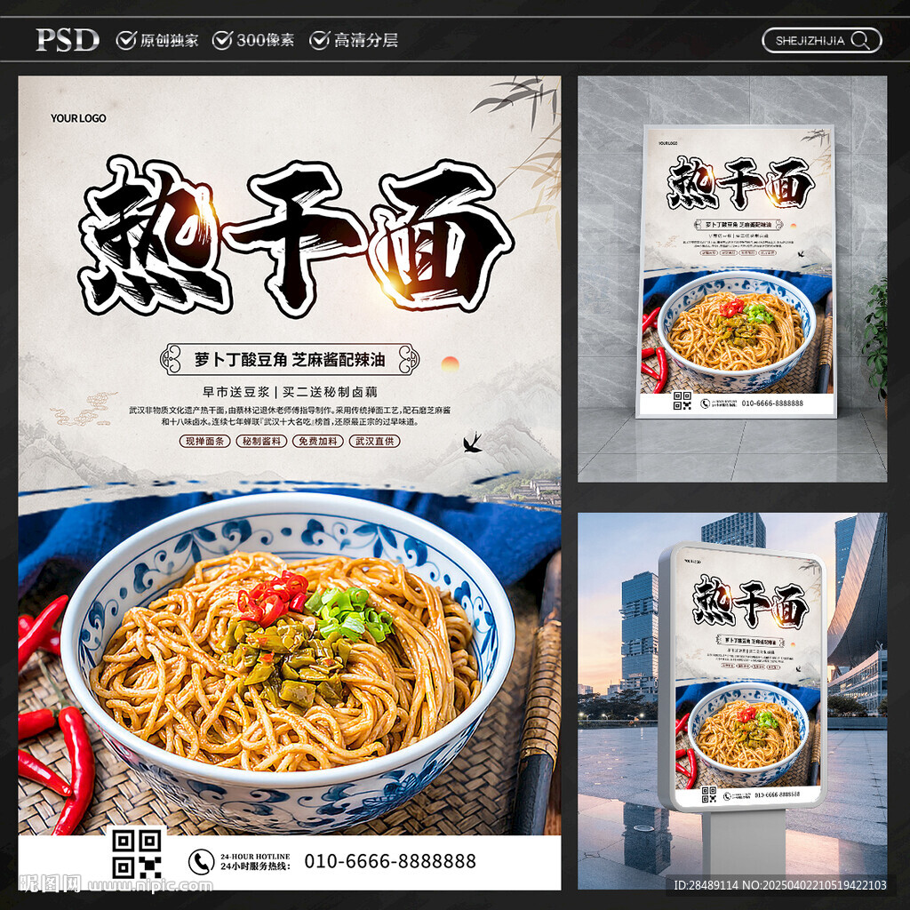 热干面