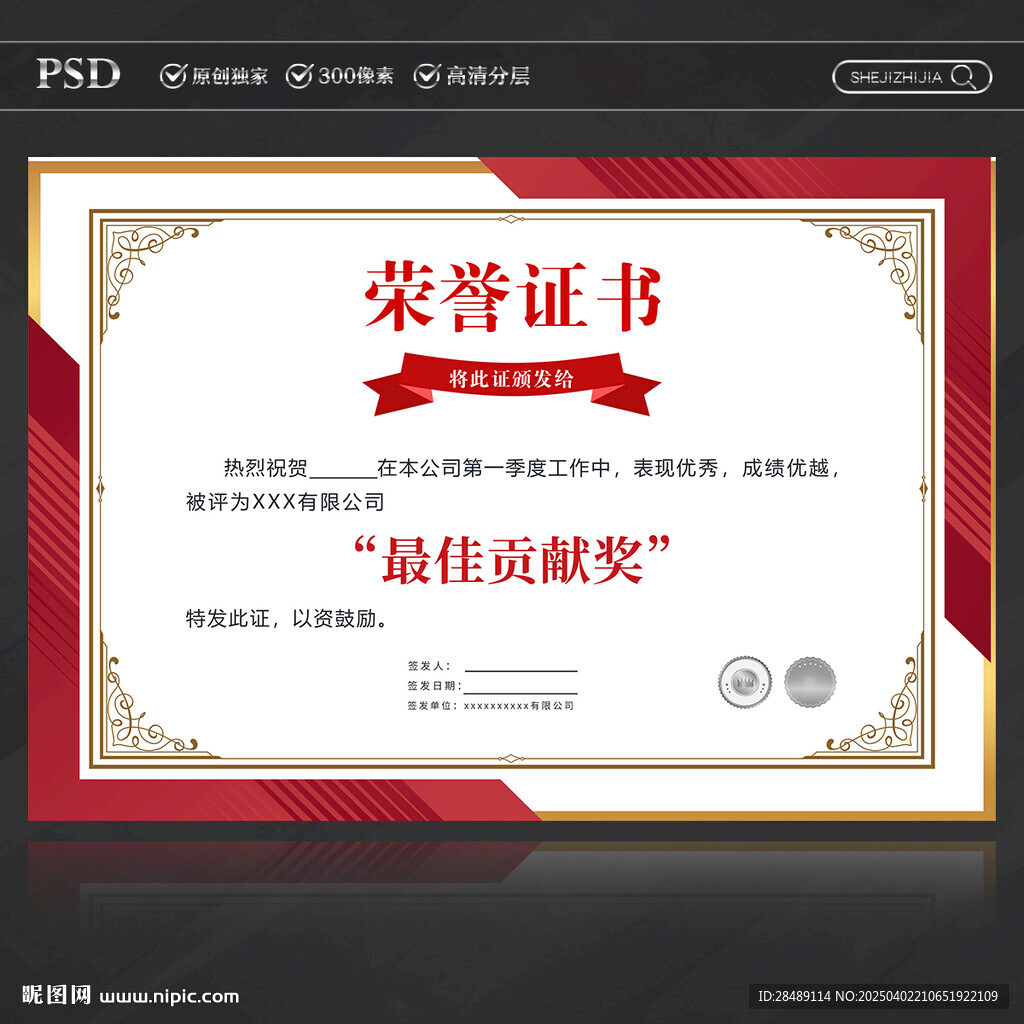 荣誉证书